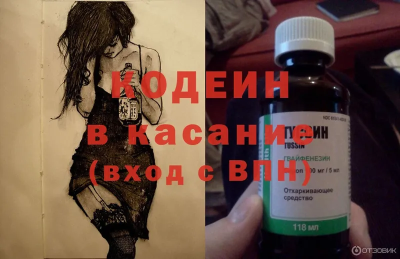 Кодеин Purple Drank  Свирск 